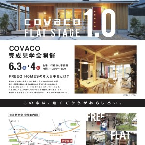 スタイルフォーカス 見学会_おもてOL